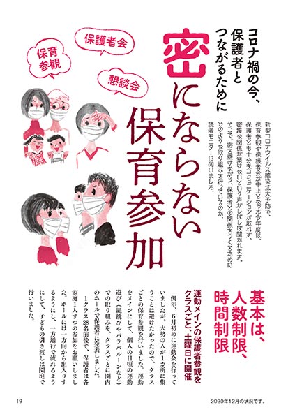 コロナ禍の今、保護者とつながるために 密にならない保育参加（イラスト…櫻井砂冬美）