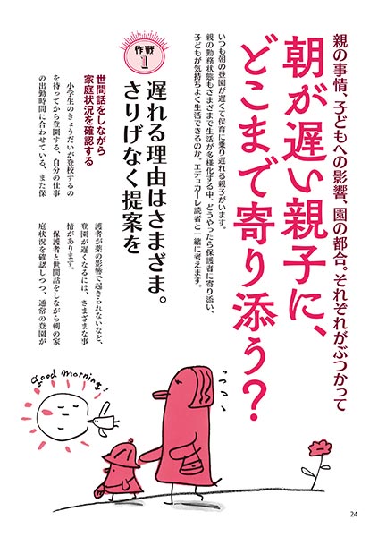 親の事情、子どもへの影響、園の都合。それぞれがぶつかって 朝が遅い親子に、どこまで寄り添う？（イラスト…サイトウマサミツ）