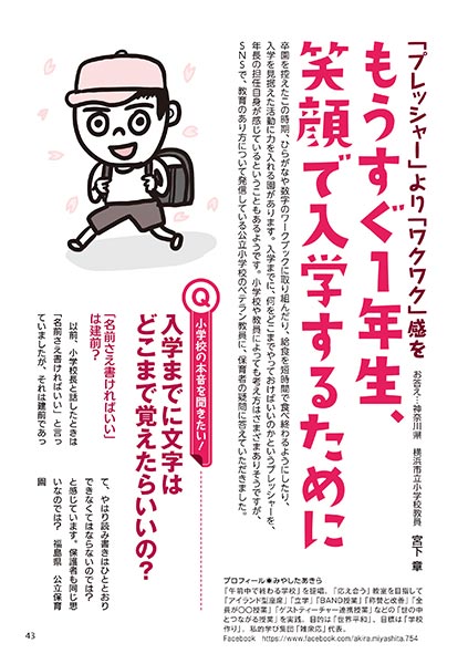 「プレッシャー」より「ワクワク」感を もうすぐ1年生、笑顔で入学するために（イラスト…マスリラ）