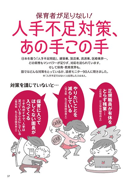 保育者が足りない！ 人手不足対策、あの手この手（イラスト…おおえだけいこ）