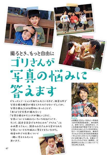 撮るとき、もっと自由に ゴリさんが写真の悩みに答えます