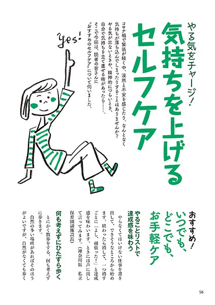 やる気をチャージ！ 気持ちを上げるセルフケア（イラスト…サイトウマサミツ）