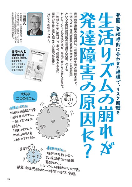 登園・登校時刻に合わせた睡眠で、リスク回避を 生活リズムの崩れが発達障害の原因に？（イラスト…おおえだけいこ）