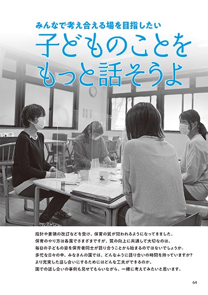 みんなで考え合える場を目指したい 子どものことをもっと話そうよ