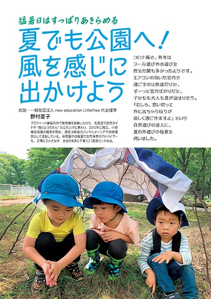 猛暑日はすっぱりあきらめる 夏でも公園へ！風を感じに出かけよう