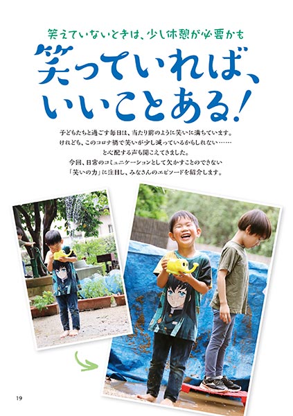 笑えていないときは、少し休憩が必要かも 笑っていれば、いいことある！