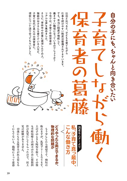 自分の子にも、ちゃんと向き合いたい 子育てしながら働く保育者の葛藤（イラスト…サイトウマサミツ）