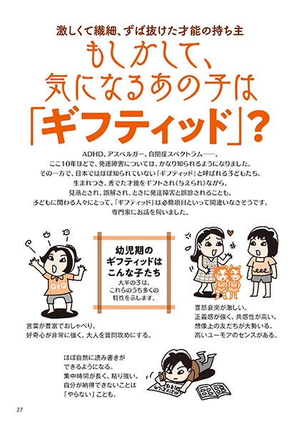 激しくて繊細、ずば抜けた才能の持ち主 もしかして、気になるあの子は「ギフティッド」？（イラスト…おおえだけいこ）