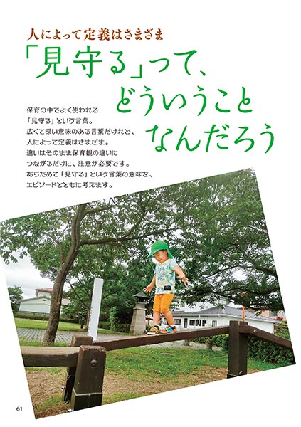 人によって定義はさまざま 「見守る」って、どういうことなんだろう