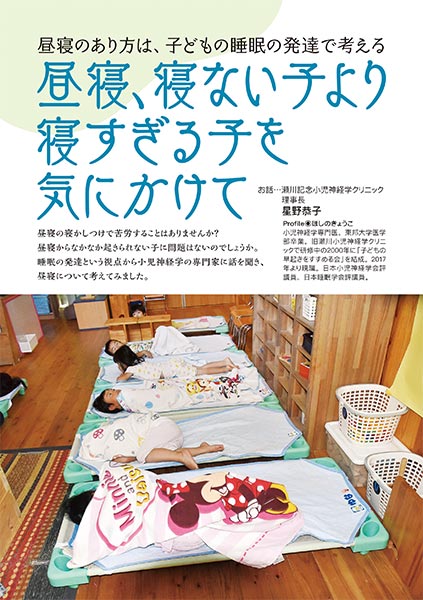 昼寝のあり方は。子どもの睡眠の発達で考える 昼寝、寝ない子より寝すぎる子を気にかけて