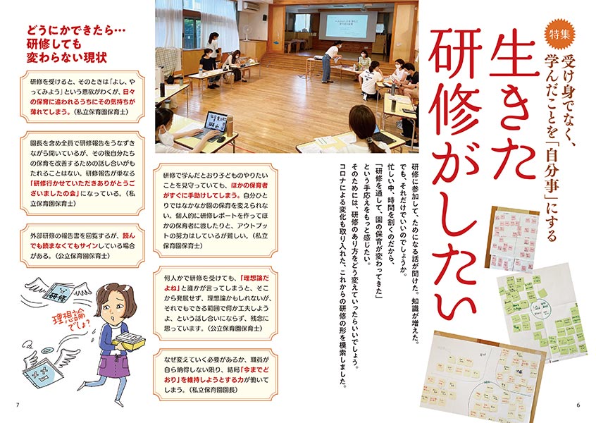 【特集】受け身でなく、学んだことを「自分事」にする 生きた研修がしたい（イラスト…おおえだけいこ）（見開き）