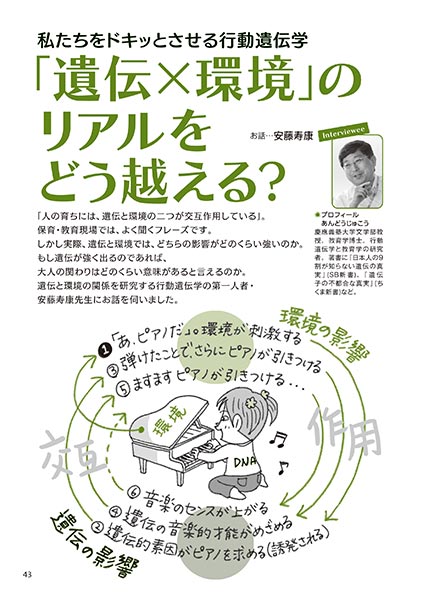 私達をドキッとさせる行動遺伝学 「遺伝×環境」のリアルをどう越える？（イラスト…おおえだけいこ）