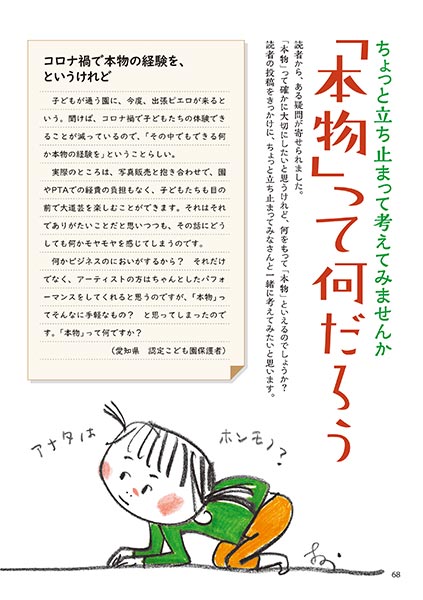 ちょっと立ち止まって考えてみませんか 「本物」って何だろう（イラスト…サイトウマサミツ）