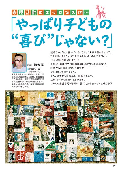 表現活動のエッセンスは… 「やっぱり子どもの“喜び”じゃない？」