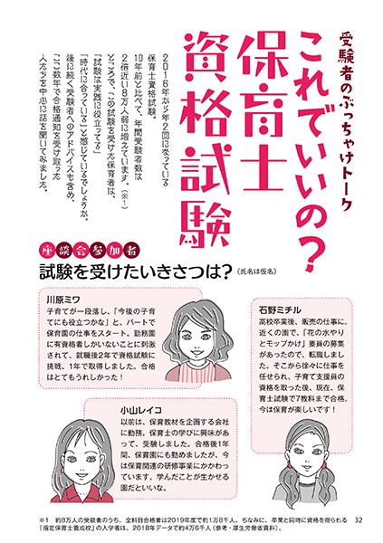 受験者のぶっちゃけトーク これでいいの？ 保育士資格試験（イラスト…おおえだけいこ）