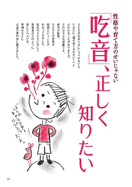 性格や育て方のせいじゃない 「吃音」、正しく知りたい（イラスト…サイトウマサミツ）