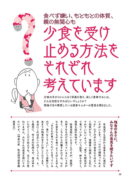 食べず嫌い、もともとの体質、親の無関心も 少食を受け止める方法をそれぞれ考えています（イラスト…渡辺千春）