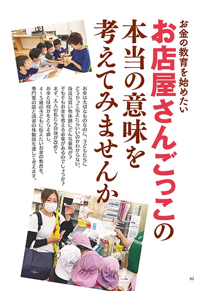 お金の教育を始めたい お店屋さんごっこの本当の意味を考えてみませんか