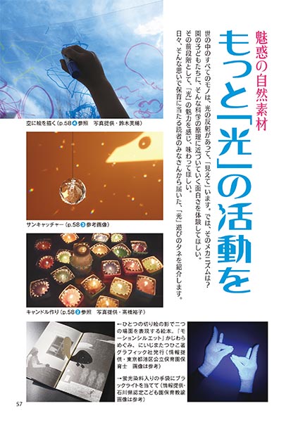 魅惑の自然素材 もっと「光」の活動を