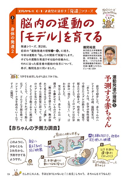 0・1・2歳児の深ボリ「発達」シリーズ 2回目：身体の発達2 脳内の運動の「モデル」を育てる