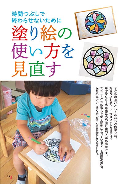 時間つぶしで終わらせないために 塗り絵の使い方を見直す