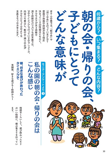 何歳から？ いつ集まる？ どんな内容？ 朝の会・帰りの会、子どもにとってどんな意味が