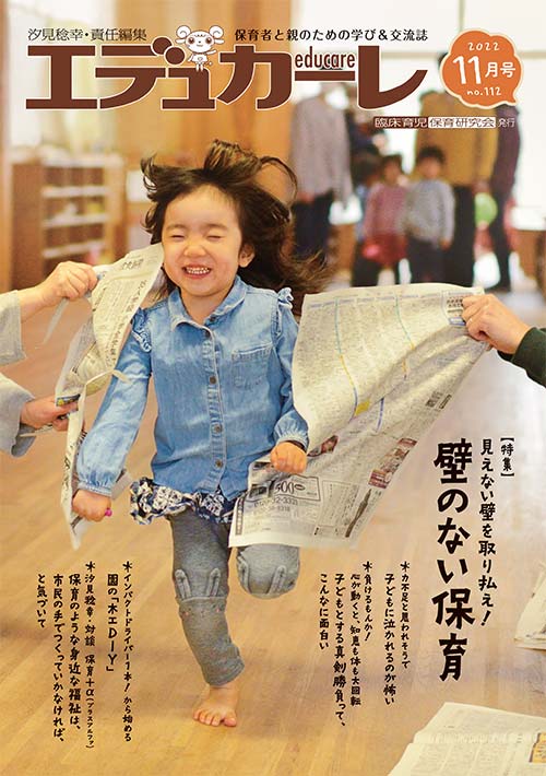 エデュカーレ 2022年 11月号 no.112 表紙