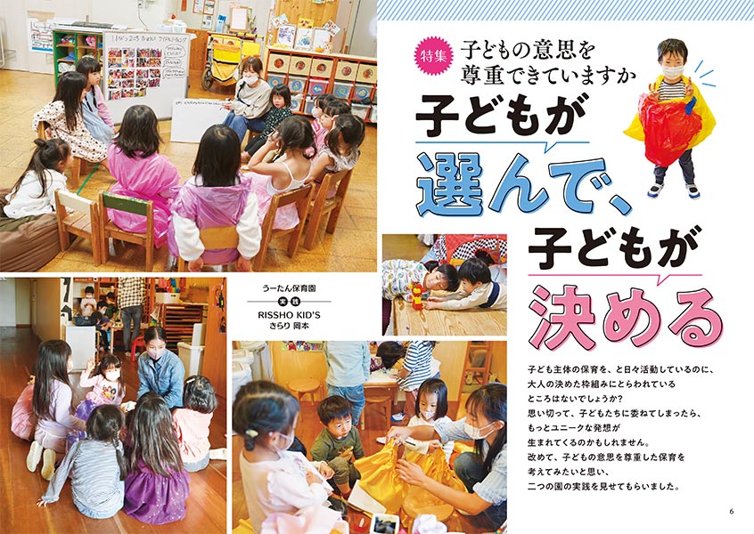 特集 子どもの意思を尊重できていますか 子どもが選んで、子どもが決める