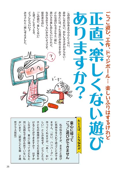 ごっこ遊び、工作、ドッジボール…楽しいふりはするけれど 正直、楽しくない遊びありますか？