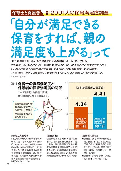 保育士と保護者 計2091人の保育満足度調査 「自分が満足できる保育をすれば、親の満足度も上がる」って