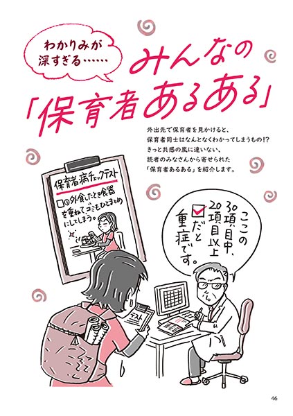 わかりみが深すぎる…… みんなの「保育者あるある」