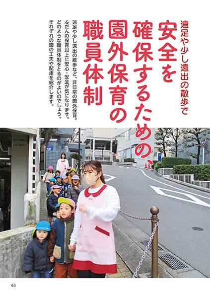 遠足や少し遠出の散歩で 安全を確保するための、園外保育の職員体制