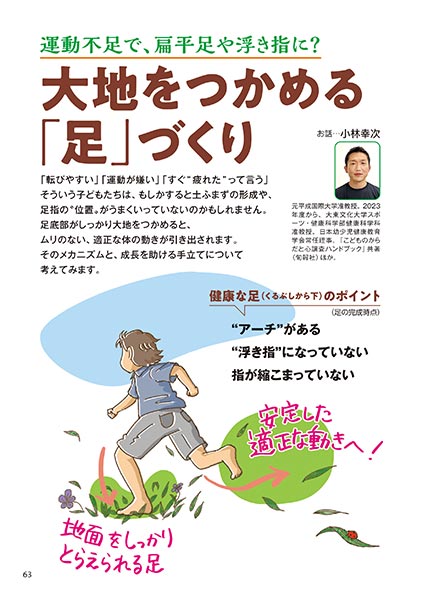 運動不足で、扁平足や浮き指に？ 大地をつかめる「足」づくり（イラスト…おおえだけいこ）