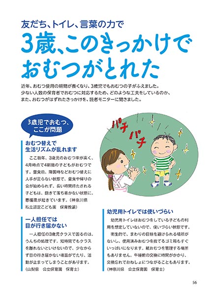 友だち、トイレ、言葉の力で 3歳、このきっかけでおむつがとれた（イラスト…おがきゆか）