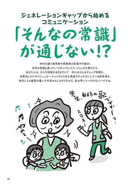 ジェネレーションギャップから始めるコミュニケーション 「そんなの常識」が通じない!?（イラスト…マスリラ）