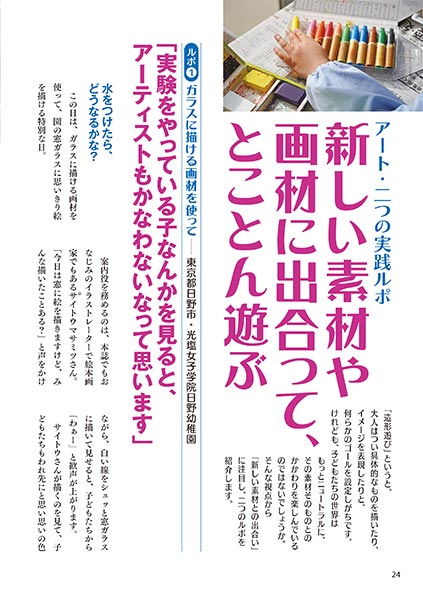 アート・二つの実践ルポ 新しい素材や画材に出合って、とことん遊ぶ