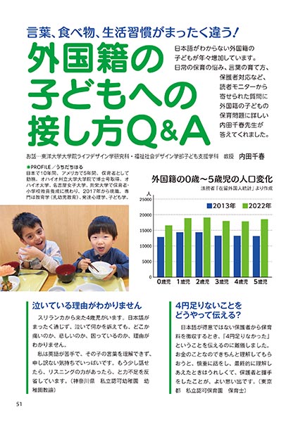 言葉、食べ物、生活習慣がまったく違う！ 外国籍の子どもへの接し方Q＆A