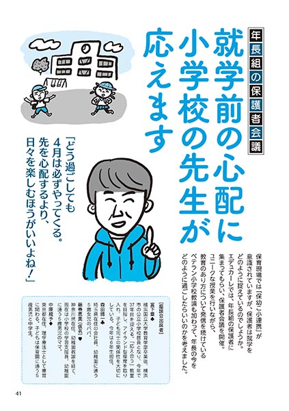 年長組の保護者会議 就学前の心配に小学校の先生が応えます