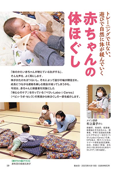 トレーニングではない、遊びで自然に体が緩んでいく 赤ちゃんの体ほぐし
