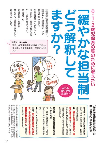 0・1・2歳児保育の質のために考えたい 「緩やかな担当制」どう解釈してますか？（イラスト…おおえだけいこ）