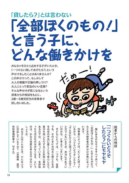 「貸したら？」とは言わない 「全部ぼくのもの！」と言う子に、どんな働きかけを（イラスト…マスリラ）