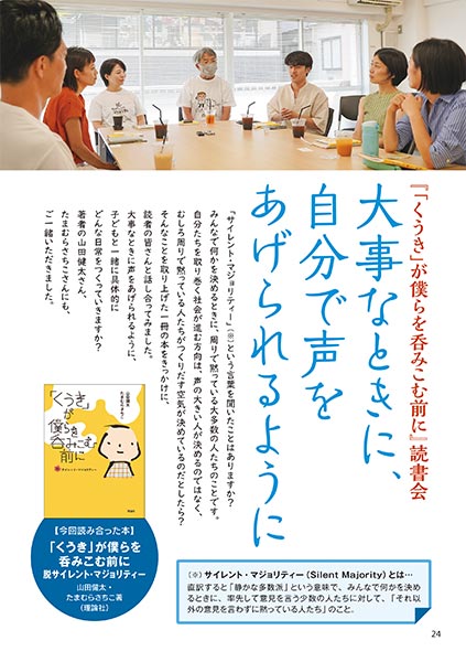 『「くうき」が僕らを呑みこむ前に』読書会 大事なときに、自分で声をあげられるように