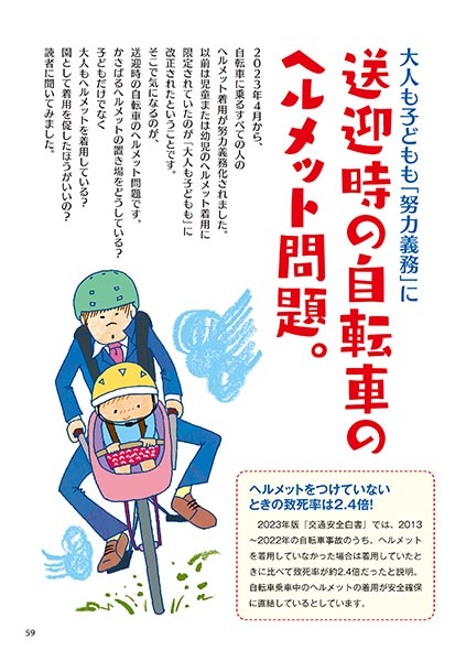 大人も子どもも「努力義務」に 送迎時の自転車のヘルメット問題。