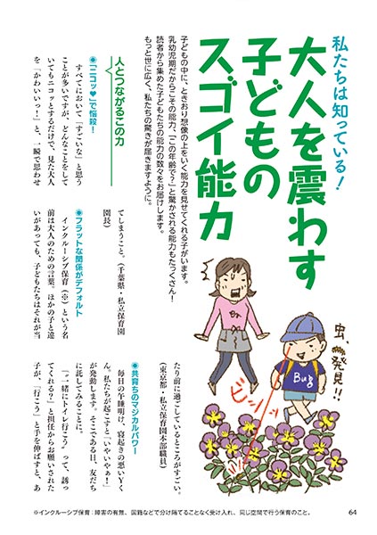 私たちは知っている！ 大人を震わす子どものスゴイ能力