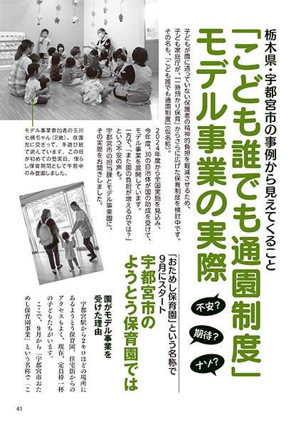 栃木県・宇都宮市の事例から見えてくること 「こども誰でも通園制度」モデル事業の実際