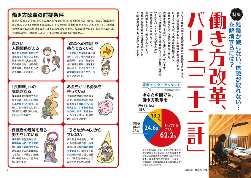 特集 残業が減らない、休憩が取れない…を解消するには？ 働き方改革、バリエ「二十二計」