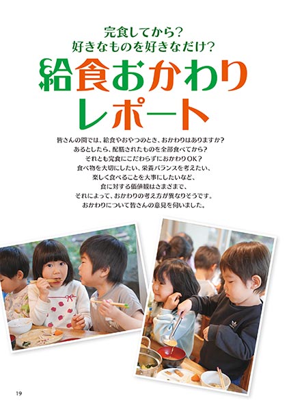 完食してから？ 好きなものを好きなだけ？ 給食おかわりレポート
