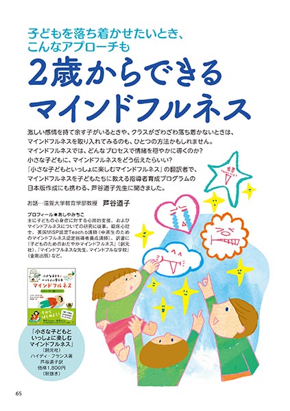 子どもを落ち着かせたいとき、こんなアプローチも 2歳からできるマインドフルネス