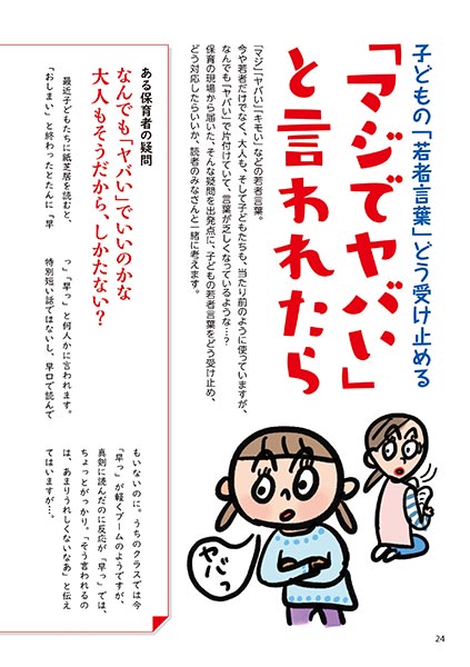 子どもの「若者言葉」どう受け止める 「マジでヤバい」と言われたら