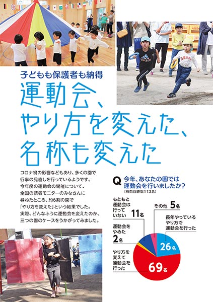 子どもも保護者も納得 運動会、やり方を変えた、名称も変えた